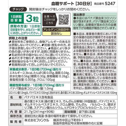 血糖支援 30日份