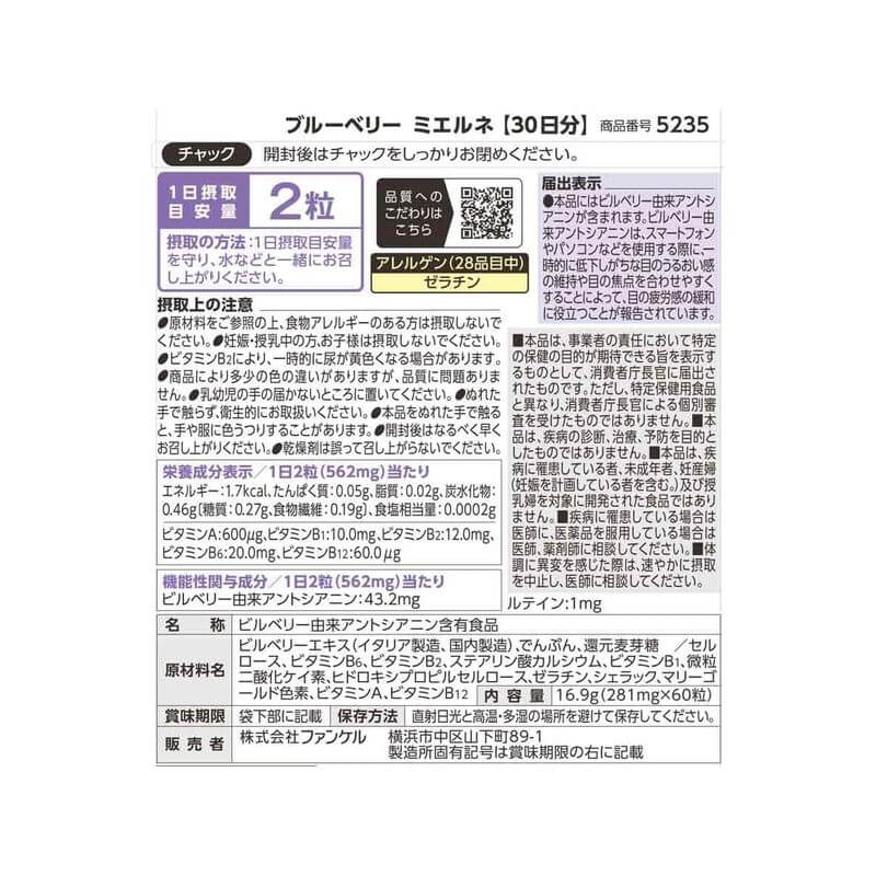 藍莓精華 30日分