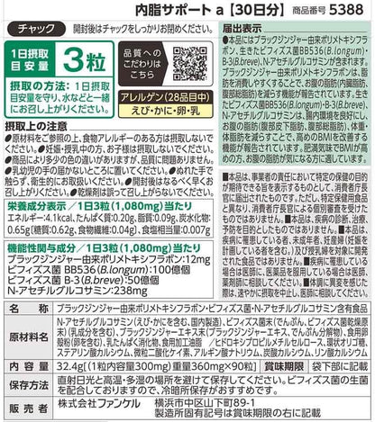 內臟脂肪支援 30天份