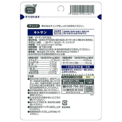 甲殼素 約30日分 120粒