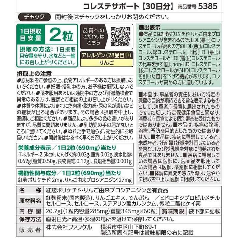 膽固醇支援 30日份