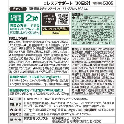 膽固醇支援 30日份