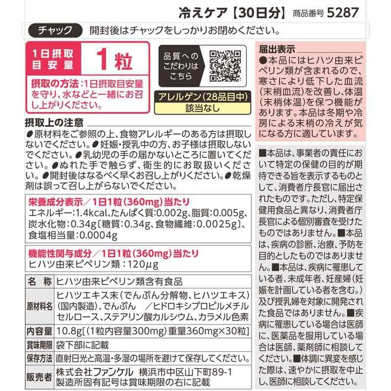 手腳冰冷調理 30日份