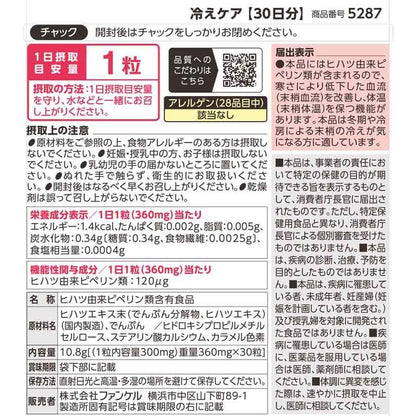 手腳冰冷調理 30日份