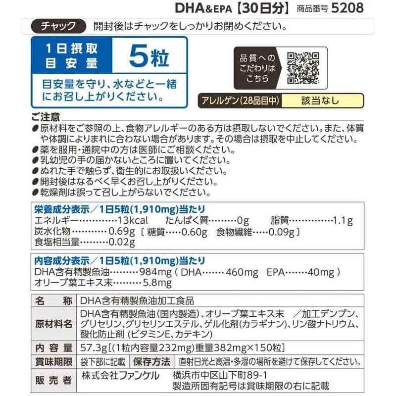 DHA & EPA 90粒(30天份)