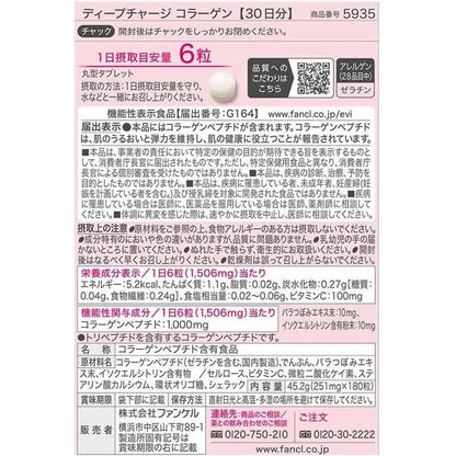 深層補充膠原蛋白 180粒 30日份