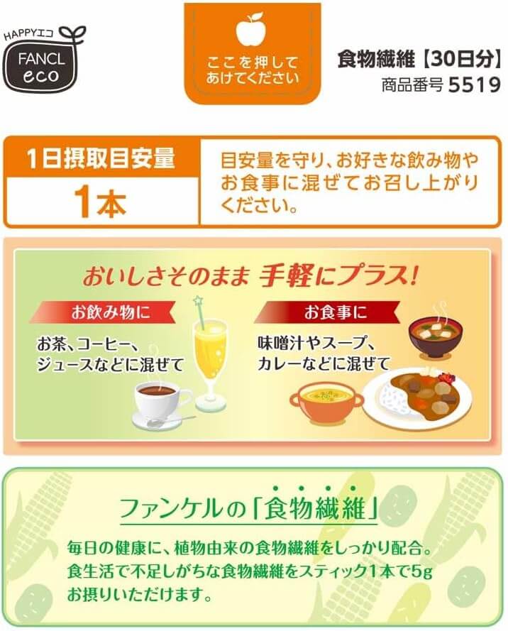 食物纖維 30日份