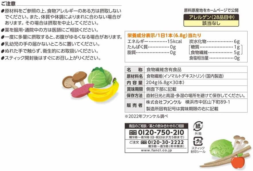 食物纖維 30日份