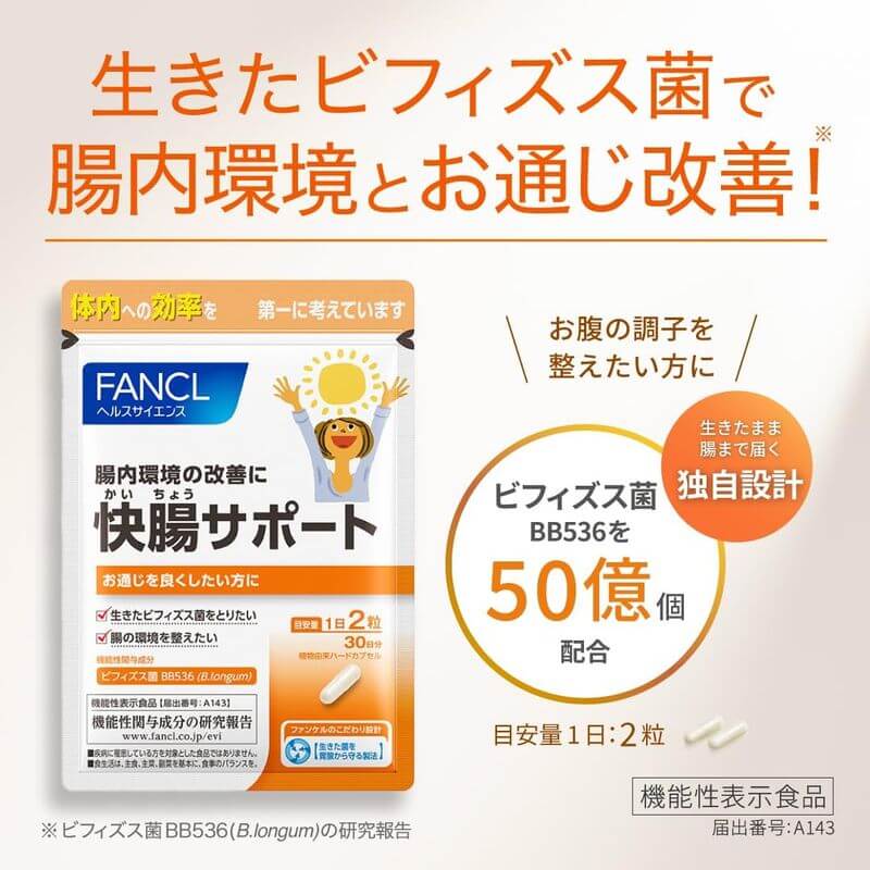 腸道健康支援 30日份