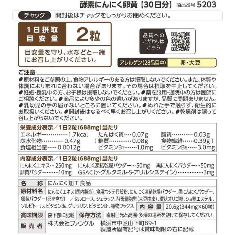 酵素大蒜卵黃 約30日份