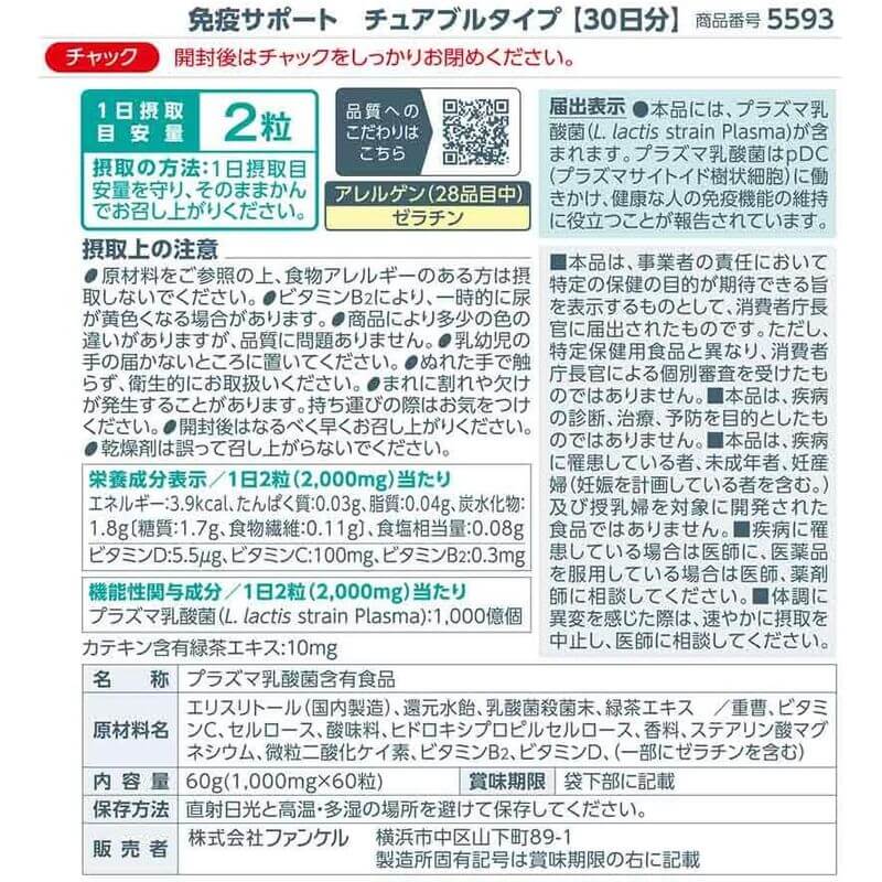 Immune Support Chewable 30 Days