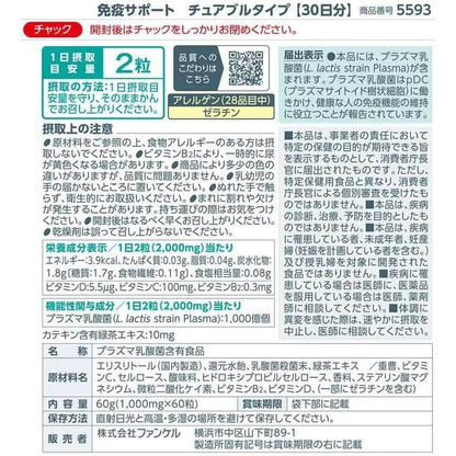 Immune Support Chewable 30 Days