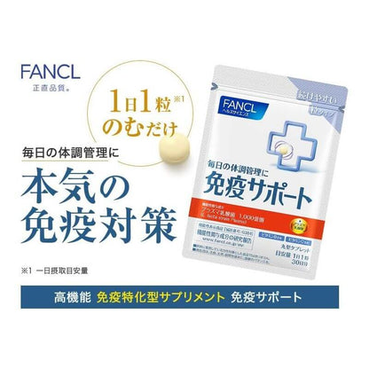 免疫支援錠 30天份