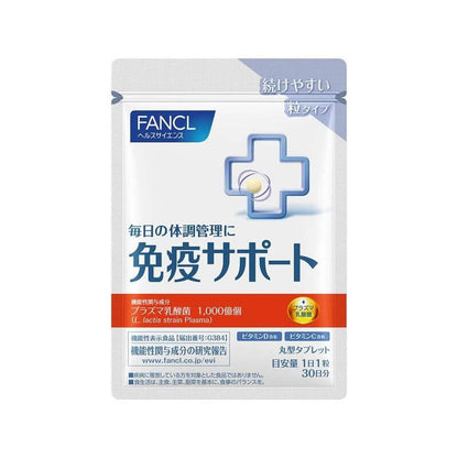 免疫支援錠 30天份