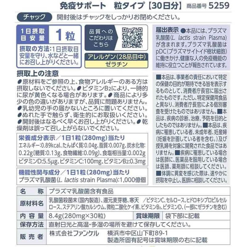 免疫支援錠 30天份