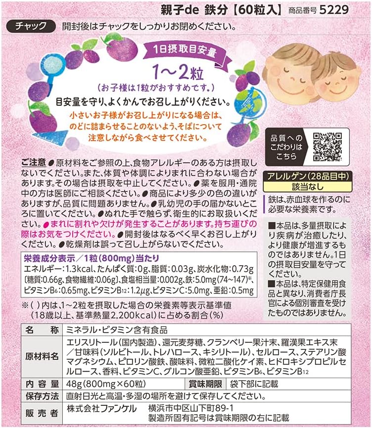 親子補鐵 (30~60天份)