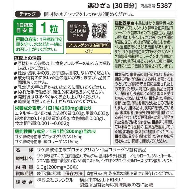 輕鬆膝蓋 30日份