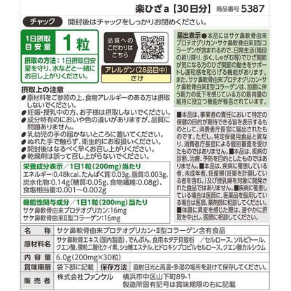 輕鬆膝蓋 30日份