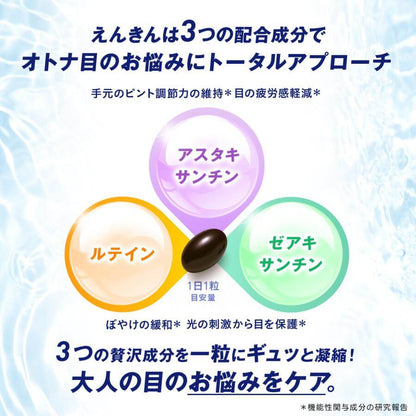 葉黃素護眼 30天份