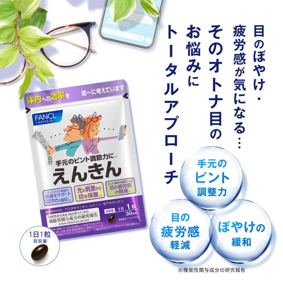 葉黃素護眼 30天份