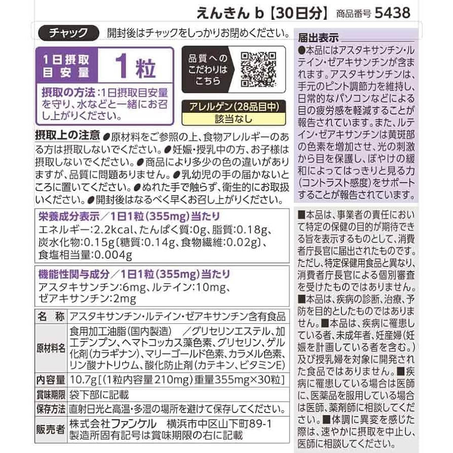 葉黃素護眼 30天份