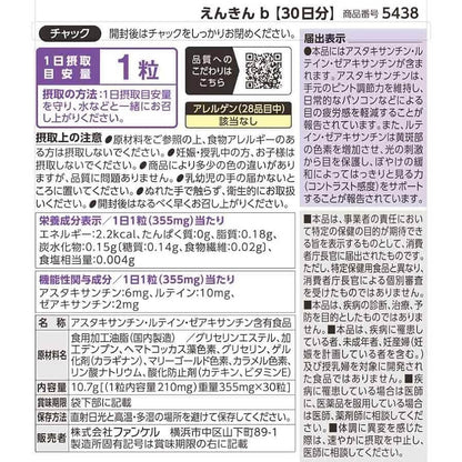 葉黃素護眼 30天份