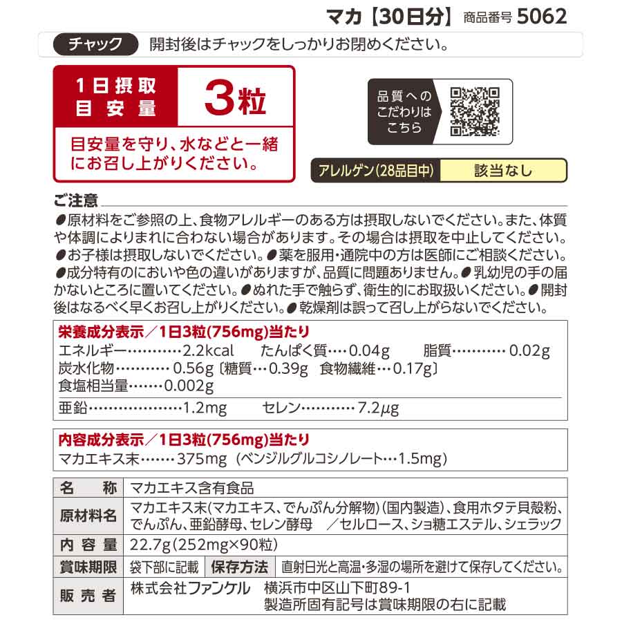 瑪卡精華 30日份