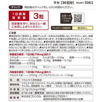 瑪卡精華 30日份