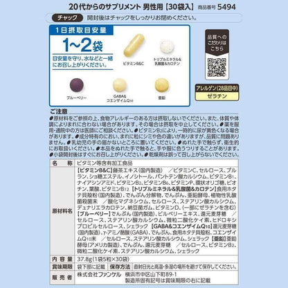 20代男性專用綜合維他命