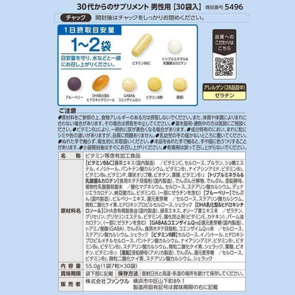 30代男性專用綜合維他命