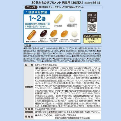 50代男性專用綜合維他命