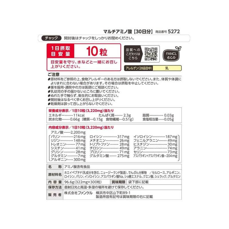 綜合胺基酸 約30日分