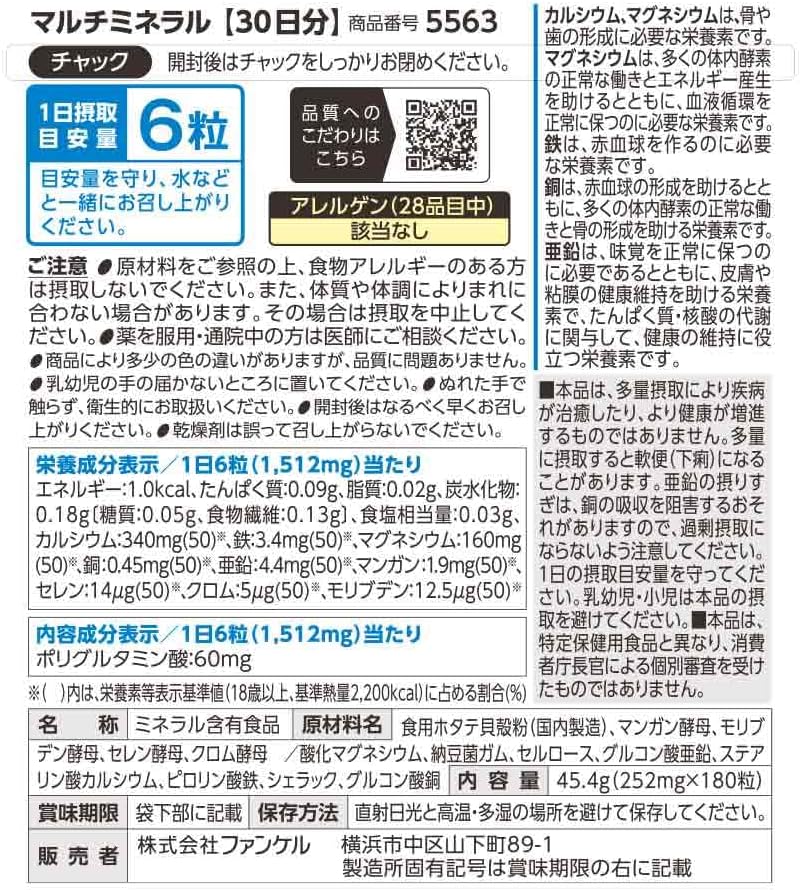 綜合礦物質 180粒