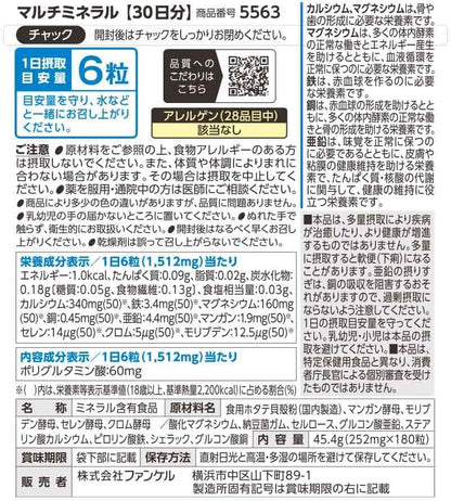 綜合礦物質 180粒