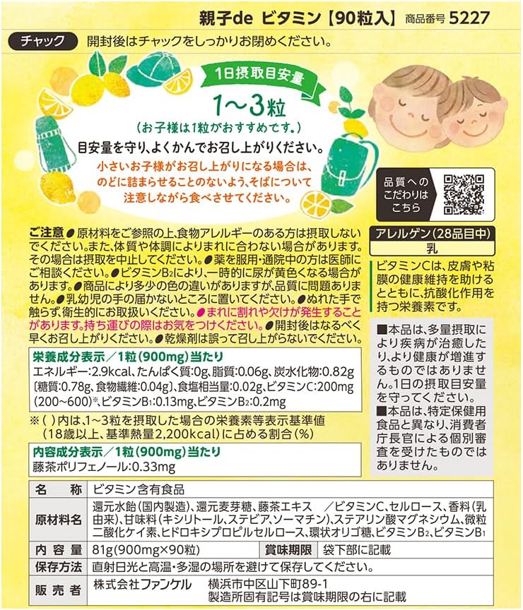 親子綜合維他命 (30~60天份)