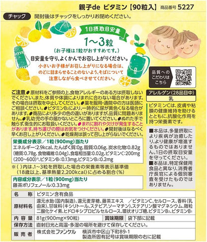 親子綜合維他命 (30~60天份)