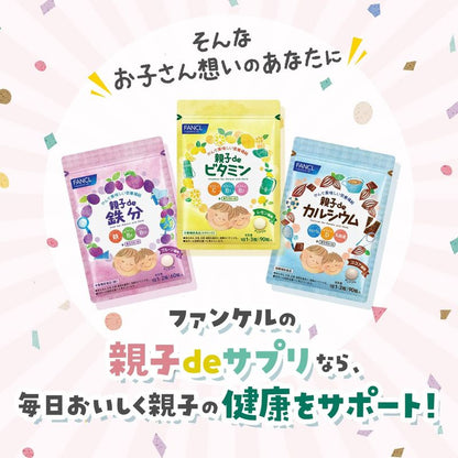 親子綜合維他命 (30~60天份)