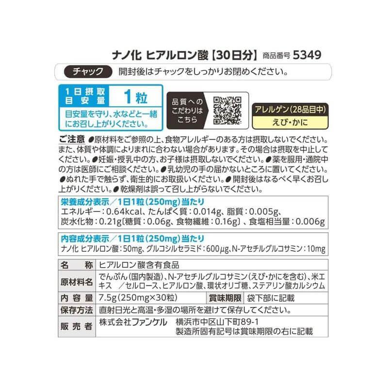 奈米化玻尿酸(神經醯胺/低分子玻尿酸) 30日份