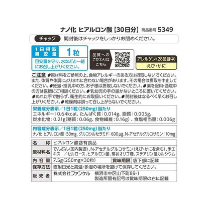 奈米化玻尿酸(神經醯胺/低分子玻尿酸) 30日份