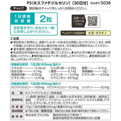 PS（磷脂醯絲胺酸）30日份