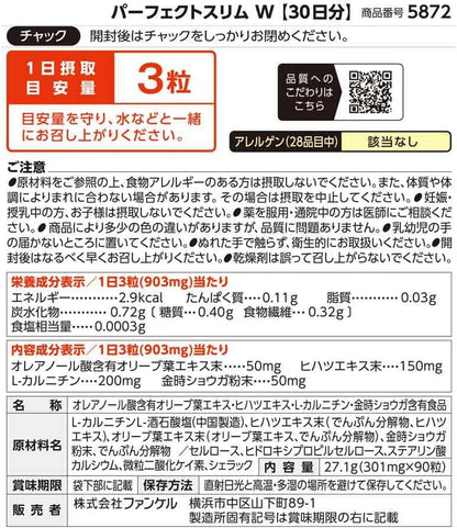 完美窈窕W 30天份