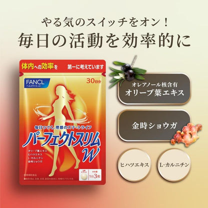 完美窈窕W 30天份