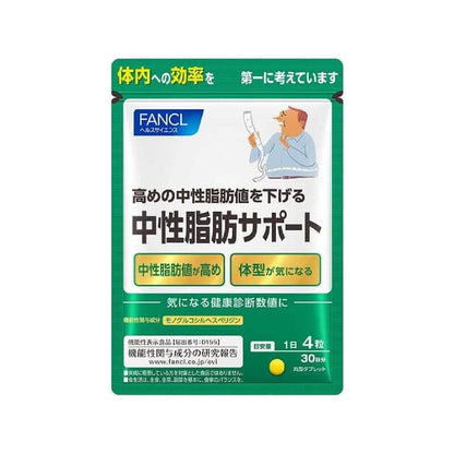 中性脂肪支援 30日分