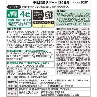 中性脂肪支援 30日分