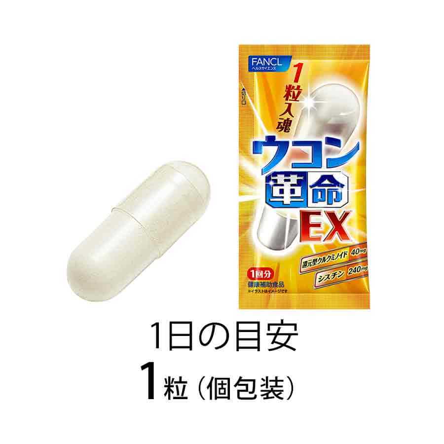 薑黃革命EX 10日份（10包）