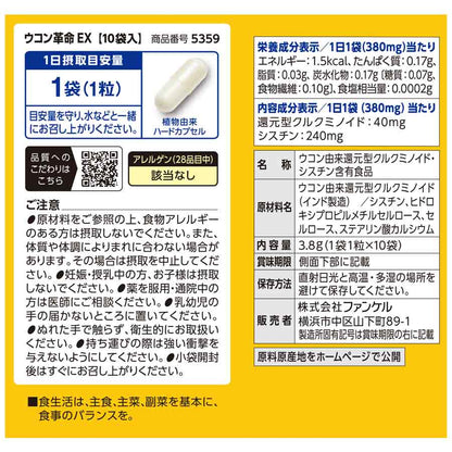 薑黃革命EX 10日份（10包）