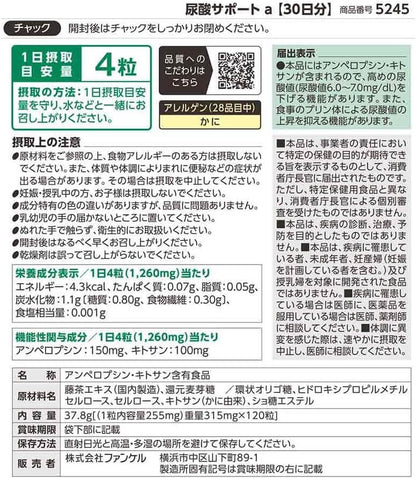 尿酸支援 30日分