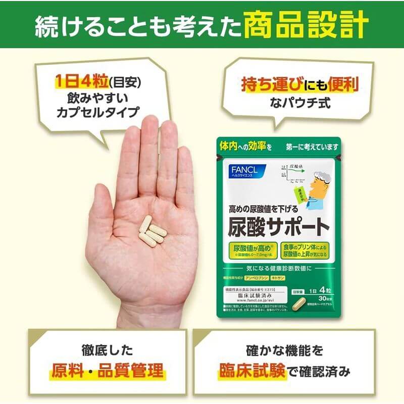 尿酸支援 30日分