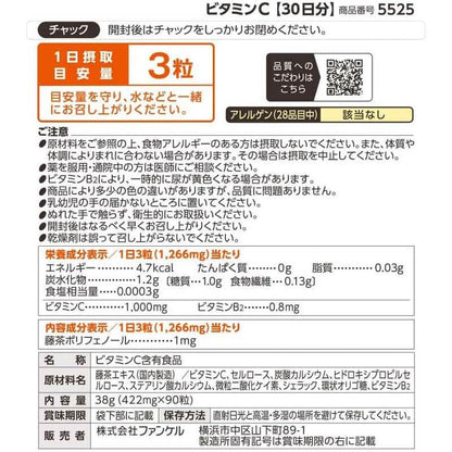 天然維他命C 30天份