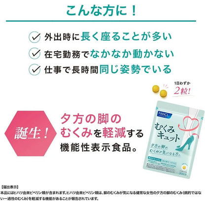 消水腫錠 30天份